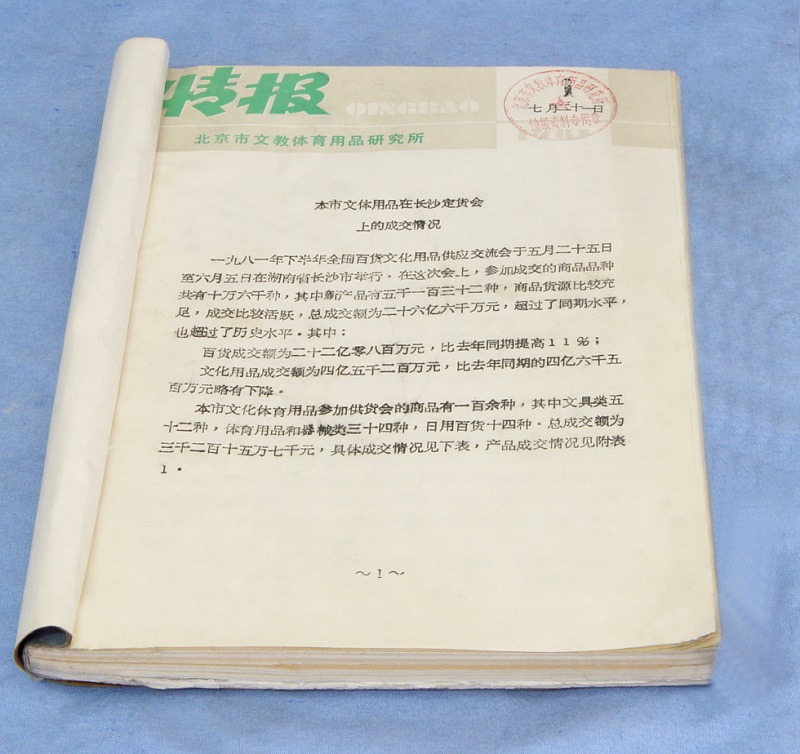 1981年