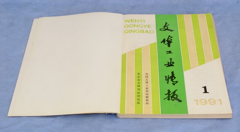 1991年
