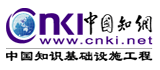 中國(guó)知網(wǎng)
